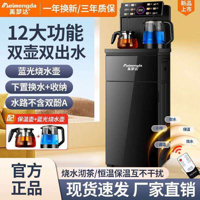 美梦达智能语音声控茶吧机家用柜式双出水温热饮水机下置式水桶