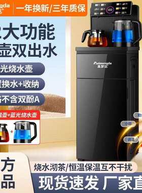 美梦达智能语音声控茶吧机家用柜式双出水温热饮水机下置式水桶