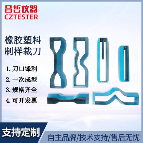 哑铃制样机橡胶塑料裁刀直角撕裂裤型裁片机锰钢哑铃制样机