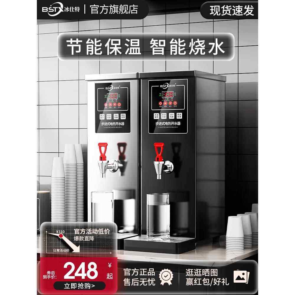 冰仕特开水器商用奶茶店电热烧水器步进式饮水机吧台热水器开水机,厨房电器,开水机/开水箱/蒸汽奶泡机,淘宝优惠券,粉丝福利购,淘宝优惠卷