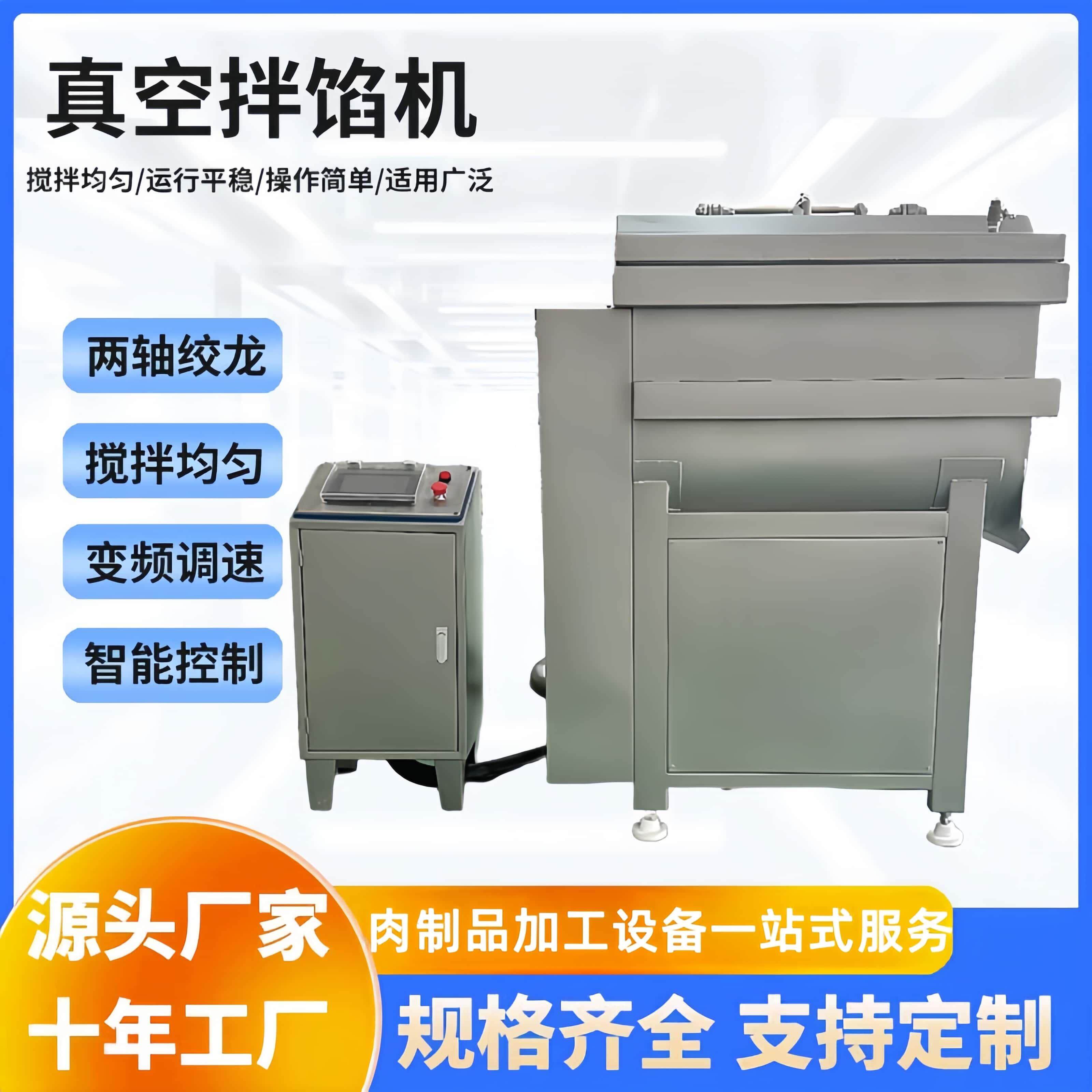 商用变频真空拌馅机 香肠肉馅包子馅料搅拌机 肉制品牛肉加工设备