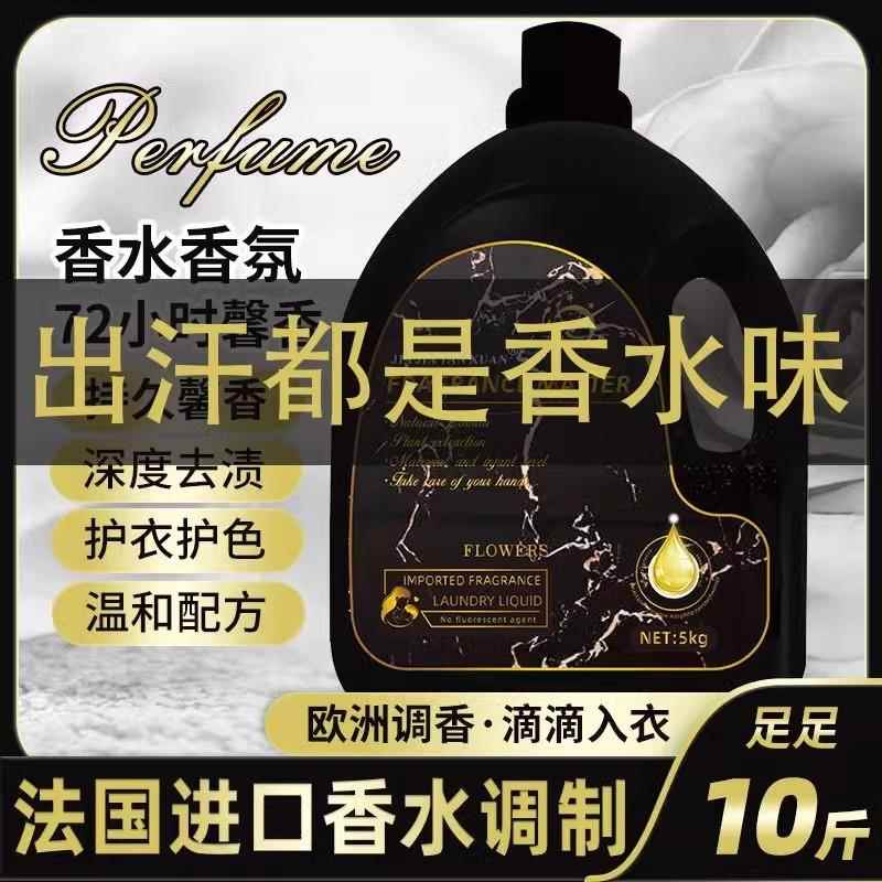 【深度去渍】法国香水香薰洗衣液