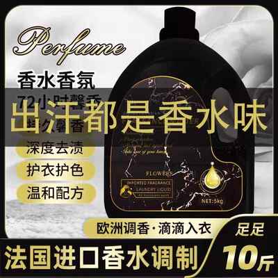 【深度去渍】法国香水香薰洗衣液