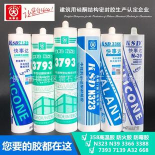 快事达N39玻璃胶3793耐候胶N323中性肟型酸性668快事达高温防火胶