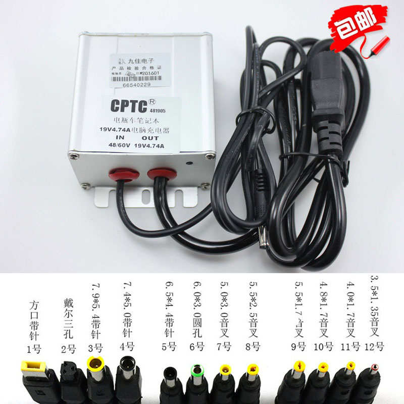60V48V36V转TPYEC20V19.5V19V18V16V15V电动车脑笔记本电源适配器