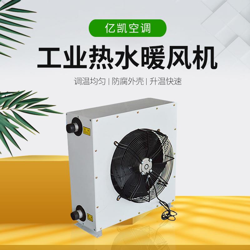 大功率养殖大棚车间用畜牧养殖电加热水暖风机暖气片育雏暖风机