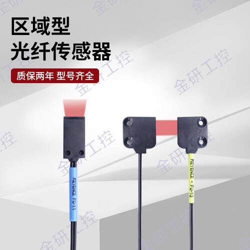 KEYENCE/基恩士全新FU-12 FU-11宽区域型检测光纤感测器 保质两年