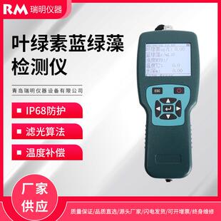 手持式叶绿素(蓝绿藻)测定仪实验室便携式叶绿素a检测仪