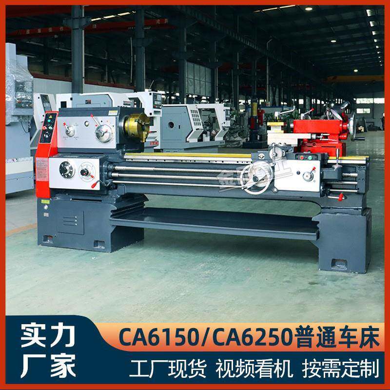沈阳CA6150普通车床多功能卧式CA6140大孔径全自动通用型