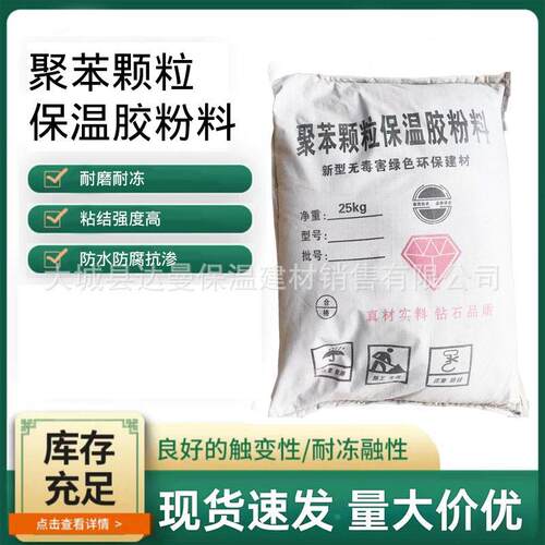 聚合物抹面抗裂粘结砂浆内外墙保温砂浆聚苯保温胶粉料厂家