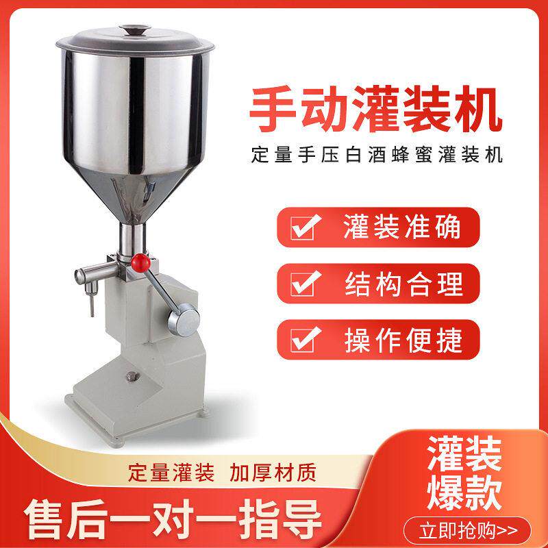 小型手动手压灌装机 膏体灌装机 液体灌装机 白酒饮料定量灌装机