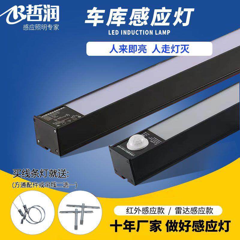 车库灯人体感应格栅方通灯红外感应雷达感应日光灯管一体化线条灯