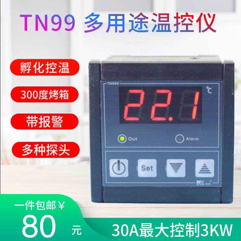 TN99D温度控制器300度烤箱烘箱温控仪大功率数显温控开关带报警