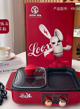 LOOX洛克斯兔兔智能双控学生锅学生锅家用涮烤一体锅多功能电火锅