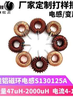 铁硅铝130125磁环PFC电感47-2000uH 4-18 A 定做打样大功率线圈器