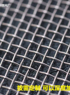不锈钢网片编织轧花网过滤筛网正孔目方孔网金属编织不锈钢过滤网
