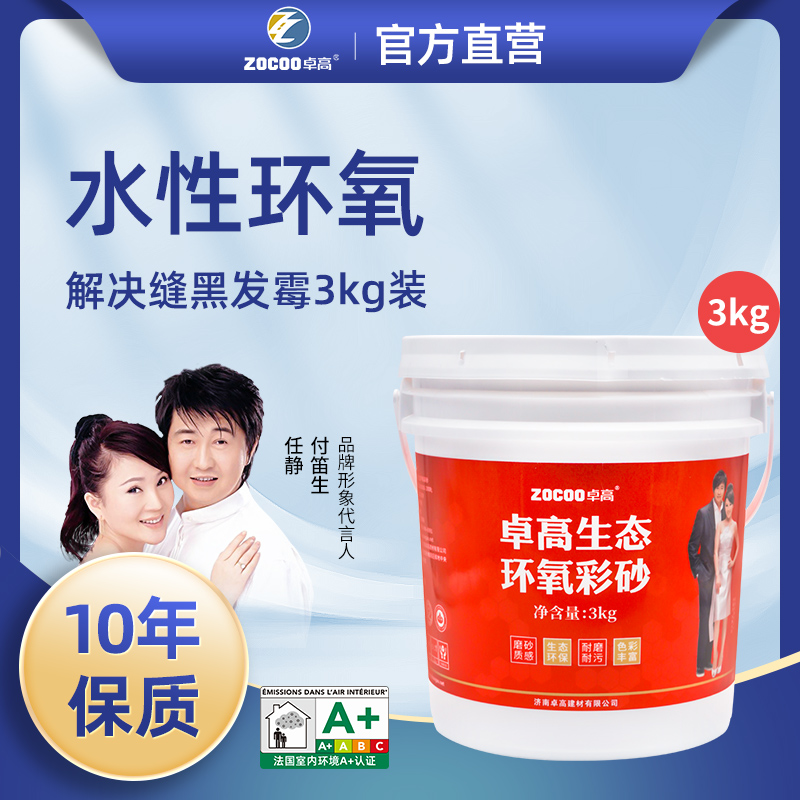 卓高美缝剂家用环氧彩砂填缝剂防水防霉瓷砖地砖专用美缝胶水性