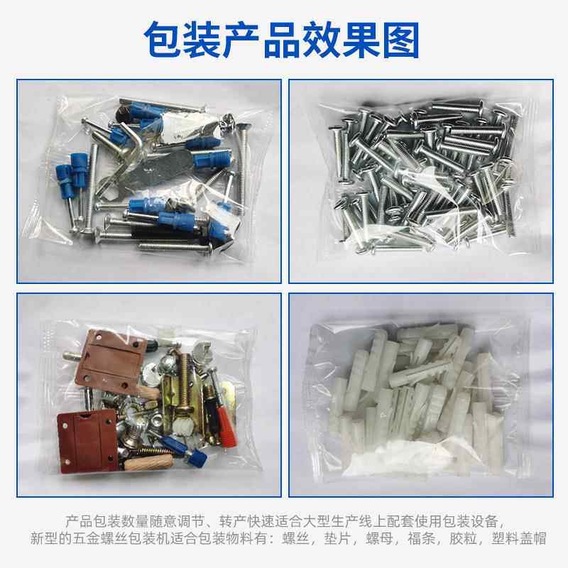机螺丝包天羽母装机自动化五金工包装螺垫具片紧固件支架包装机械