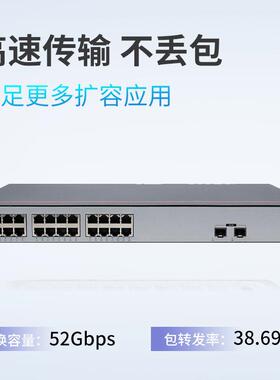 数通智选交换机 S1730S-L24LP2SR-A1 24口千兆poe交换机+2光口