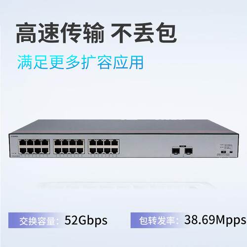 数通智选交换机 S1730S-L24LP2SR-A1 24口千兆poe交换机+2光口