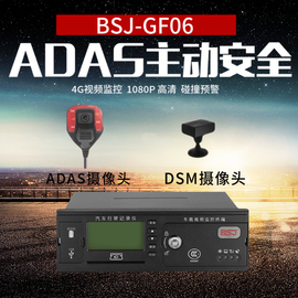 博实结GF06大货车北斗主动安全ADAS+DSM行驶记录仪4G车载视频终端