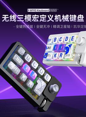 劳菲希W910三模键盘 板载宏机械键盘 12键自定义小键盘 适合游戏