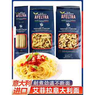 意大利进口艾菲拉奇塔拉意大利面直行面意粉速食通心面条西餐拌面