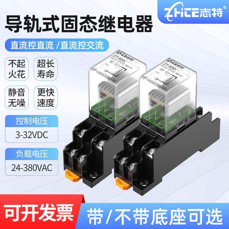 志特小型固态继电器220v直流控交流5A直流控直流24v小八角继电器