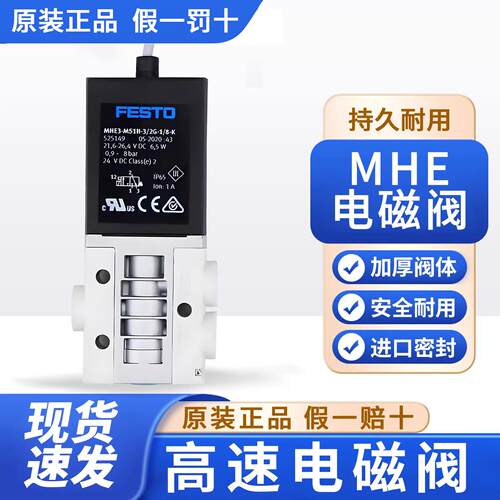 FESTO费斯托电磁阀MHE2-MHE3-MS1H-3/2G-1/8-M7-K 525149 196133