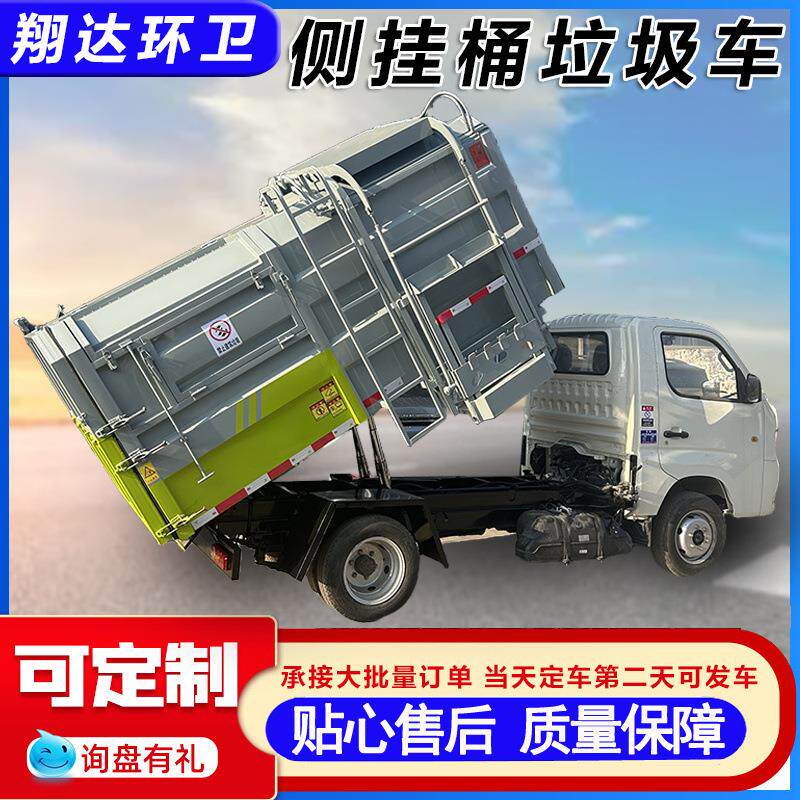 电动四轮挂桶垃圾车新能源自装卸小区垃圾清运车4.5方垃圾运输车