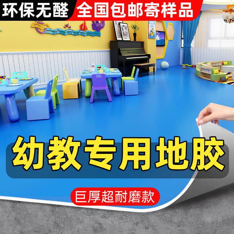 纯蓝色pvc地板革幼儿园地板贴地垫商用耐磨加厚学校塑胶地板铺垫