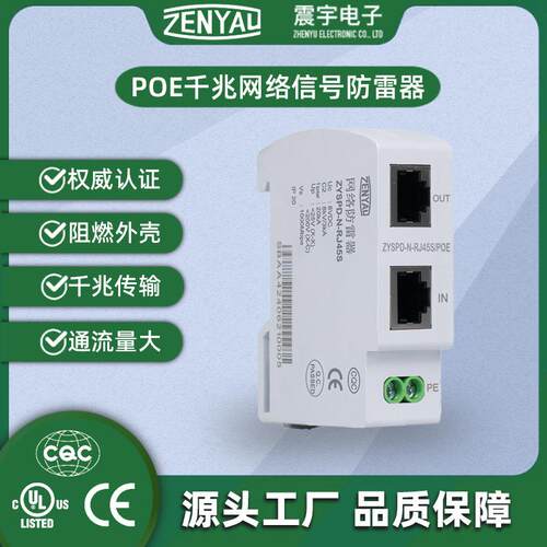 深圳厂CQCCE认证摄像机防雷器网络信号避雷器导轨式浪涌保护器