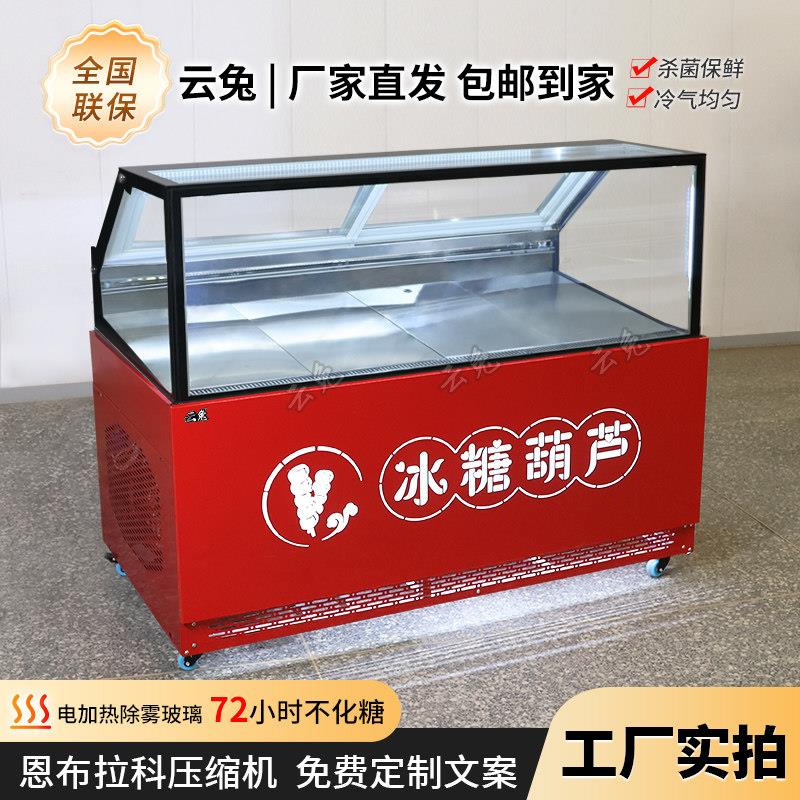冰糖葫芦展示柜车载摆摊冰淇淋专用风冷无霜除雾除湿功能不化霜