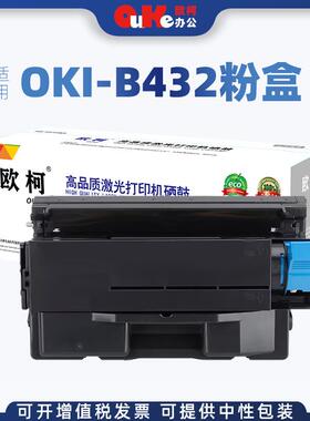 适合OKI-B432硒鼓OKI-B432D成像鼓B432DN硒鼓鼓组件OKI-B432粉盒
