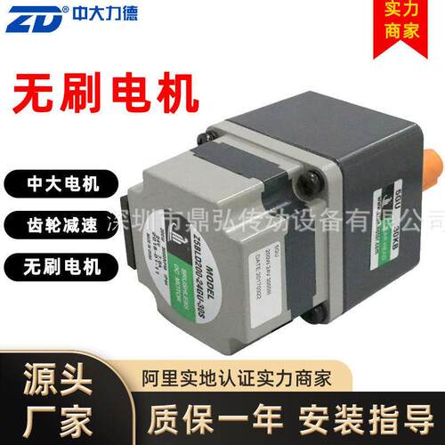 ZD中大力德电动机无刷电机速马达异步刹车微型智能静音