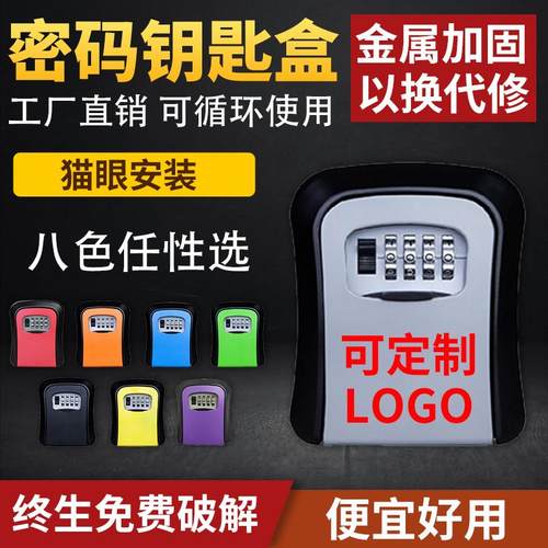 工地装修临时四位数金属钥匙盒密码锁家装外墙猫眼壁挂钥匙盒子