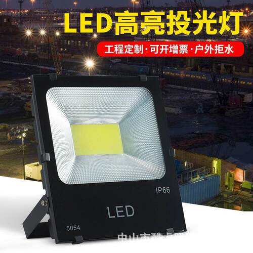 投光灯户外防水COB球场泛光灯高亮户外照明投射灯隧道灯100W