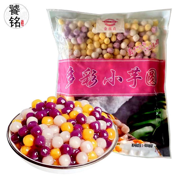 多彩小芋圆纯手工无添加三色果蔬0脂肪珍珠小汤圆甜品店商用450g