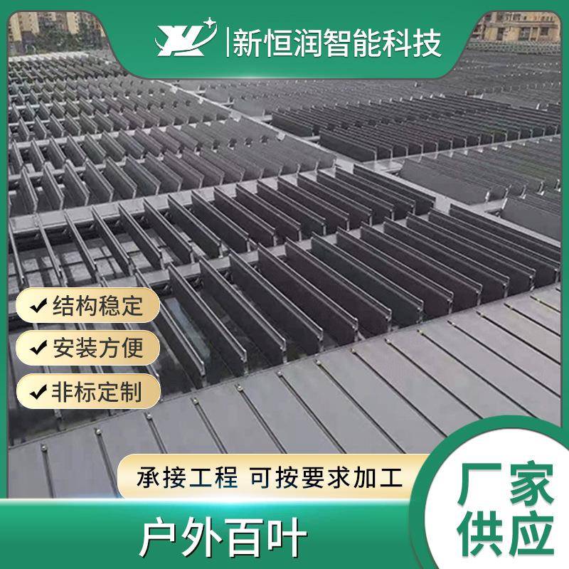 户外百叶自动手动防雨百叶风口铝合金防雨遮阳百叶通风窗帘