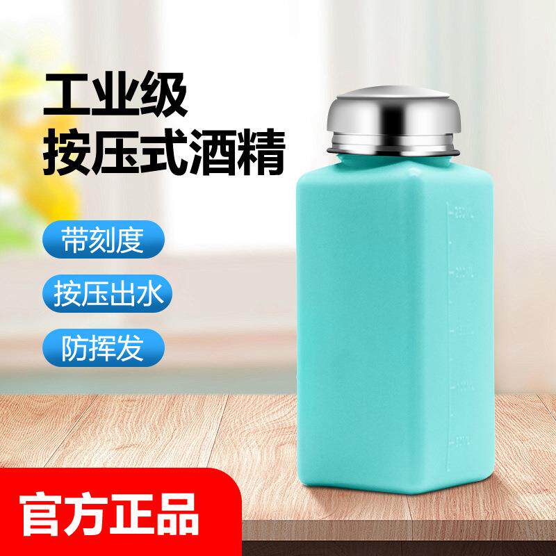 按压式酒精瓶 防静电压泵型塑料瓶洗板水溶剂瓶200ML白蓝粉工业用