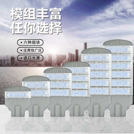 超亮led模组路灯市政工程路灯头户外道路照明市电新农村高杆路灯