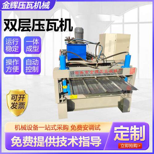 双层压瓦机全自动双层压瓦机机械设备冷弯成型设备彩钢瓦成型机械