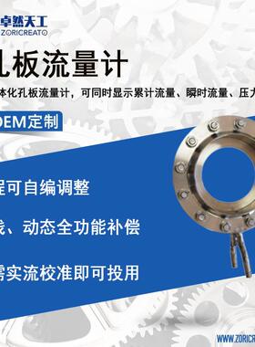不锈钢碳钢一体化孔板流量计传感器dn100管道污水液体气体测量
