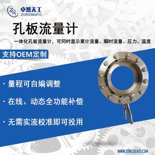 不锈钢碳钢一体化孔板流量计传感器dn100管道污水液体气体测量