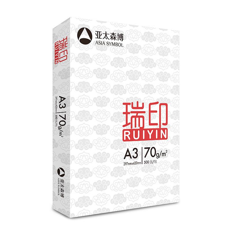 亚太森博瑞印a3复印纸办公用纸a3打印纸整箱白纸草稿纸打印机高白