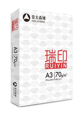 亚太森博瑞印a3复印纸办公用纸a3打印纸整箱白纸草稿纸打印机高白