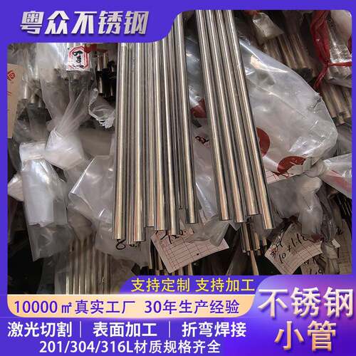 现货工厂304不锈钢小管折弯钻孔201激光切割毛细管316可定制