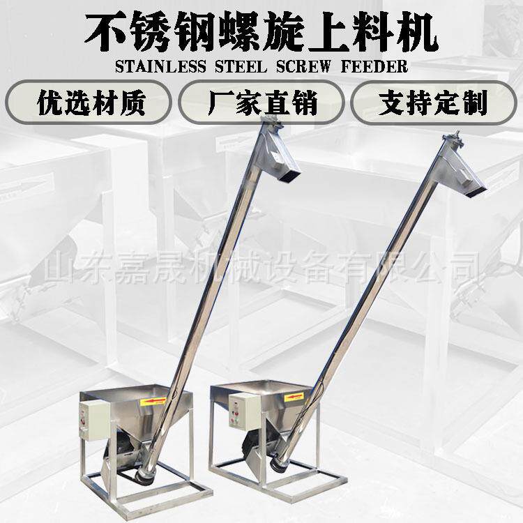 面粉粉剂全不锈钢螺旋上料机塑料颗粒全自动上料提升机绞龙输送机