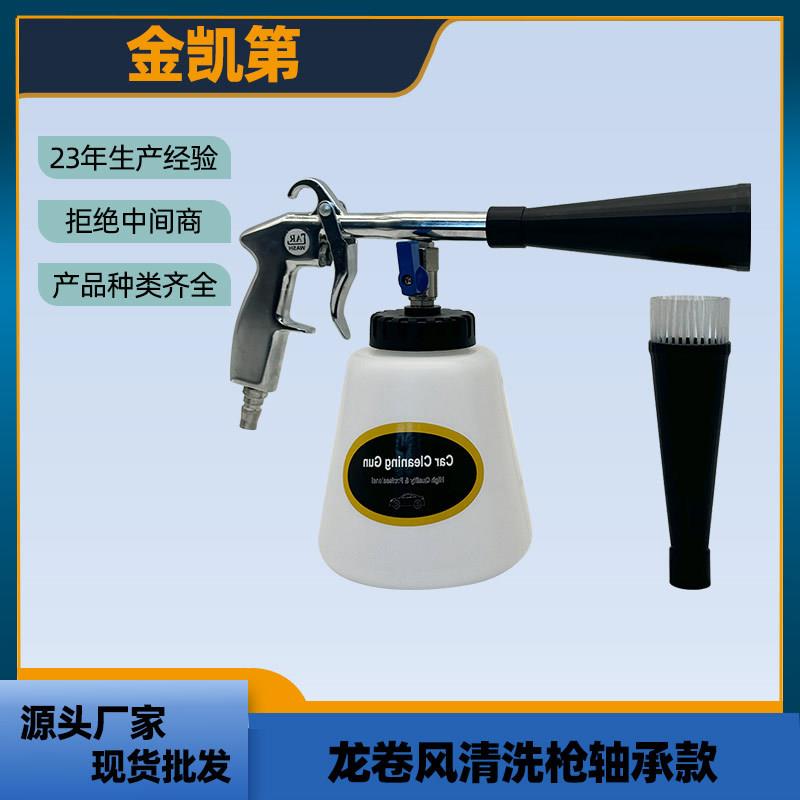 轴承款龙卷风清洗枪便携式气动清洗枪效清洁汽车美容工具