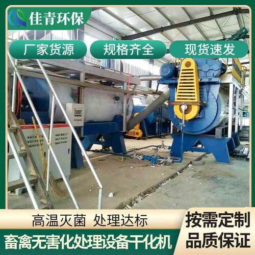 养殖场屠宰场动物尸体无害化处理设备高温灭菌化制烘干一体机
